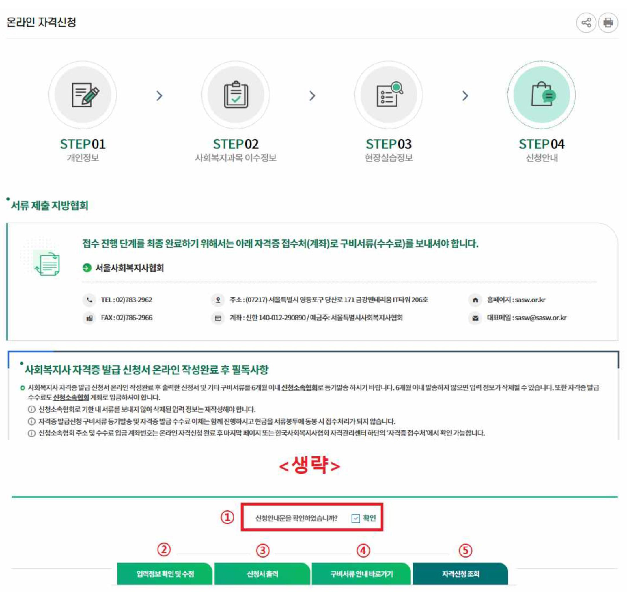 신청안내 화면